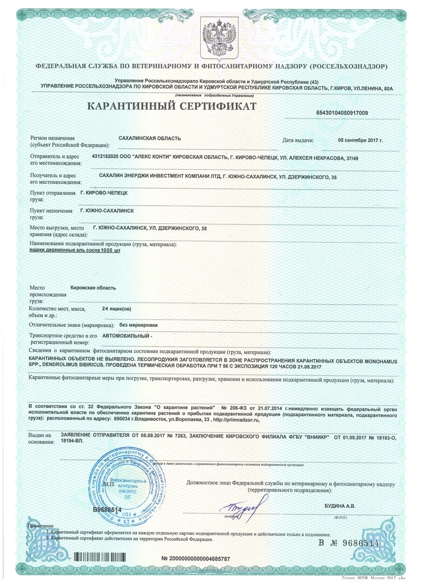 Карантинный сертификат